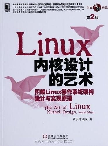 Linux 内核设计的艺术（第2版）&ndash;图解Linux操作系统架构设计与实现原理-第2版