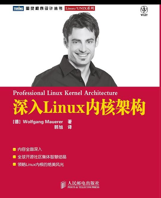 深入Linux内核架构-全球开源社区集体智慧结晶，领略Linux内核的绝美风光