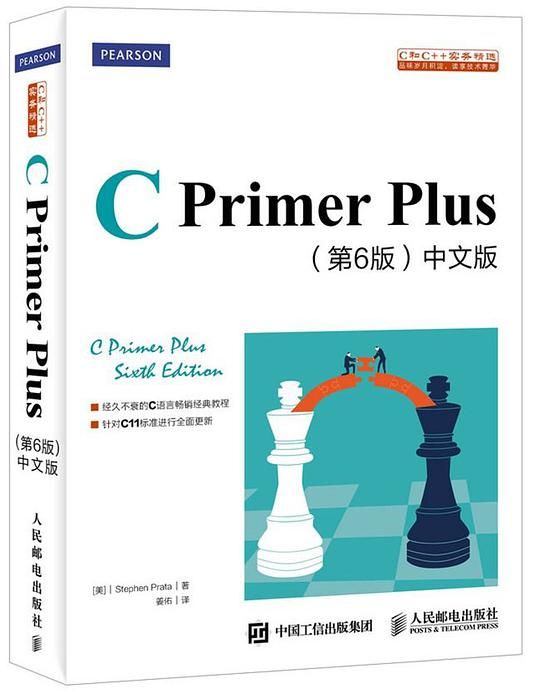 C Primer Plus（第6版）中文版-第六版