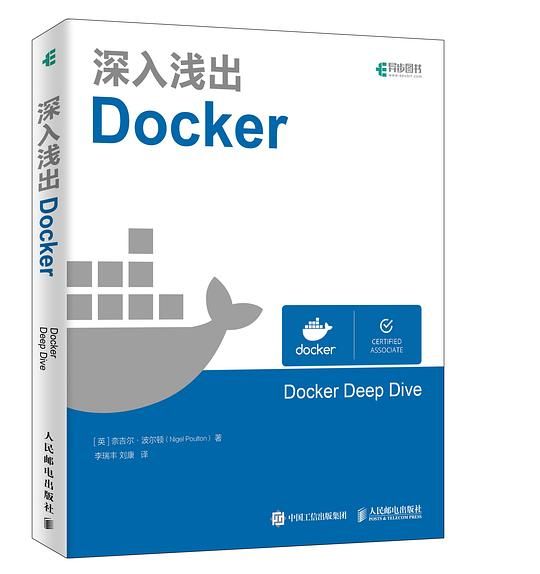 深入浅出Docker