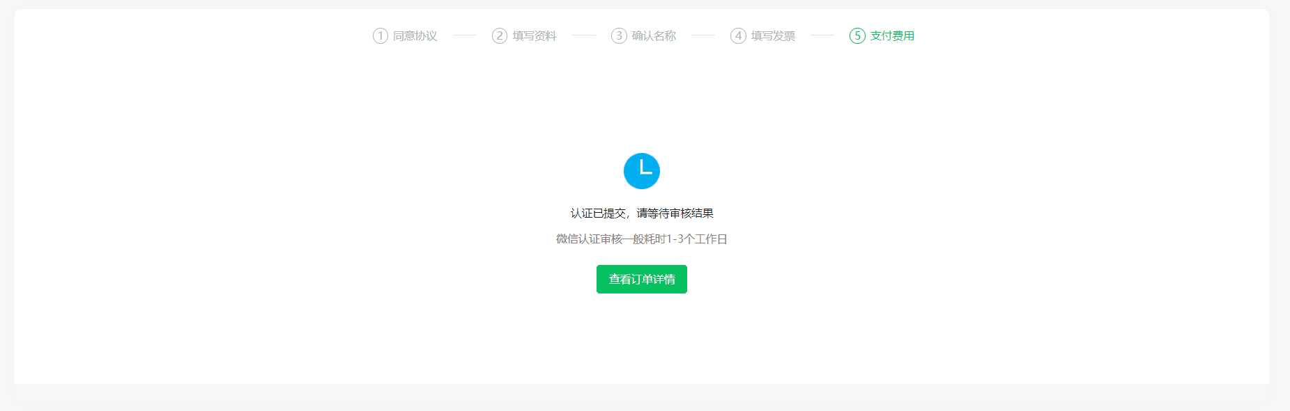 公众号认证流程-9