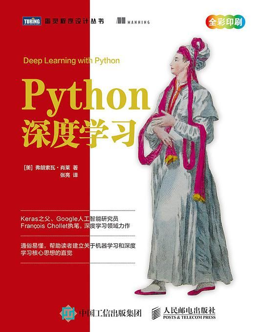 Python深度学习.jpg