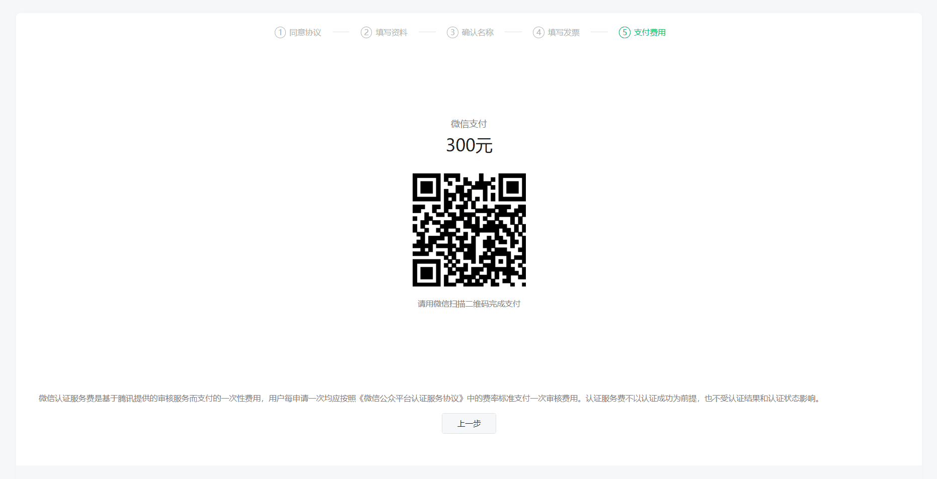 公众号认证流程-9